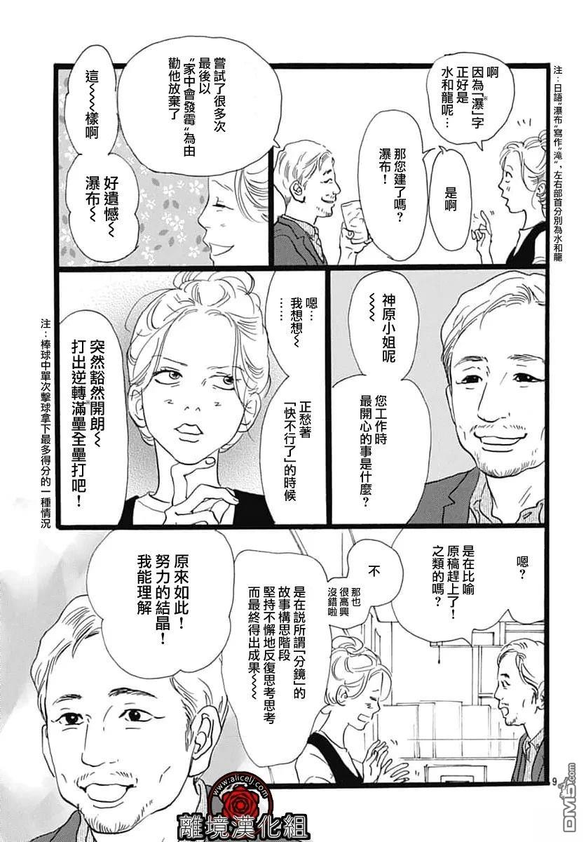 Rose Rosey Roseful BUD 第31话 第9页