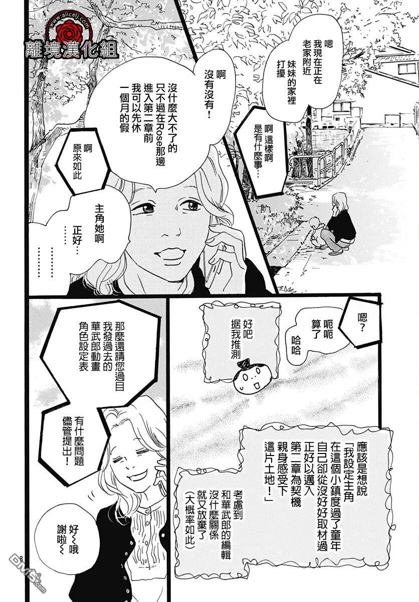 Rose Rosey Roseful BUD 第32话 第10页