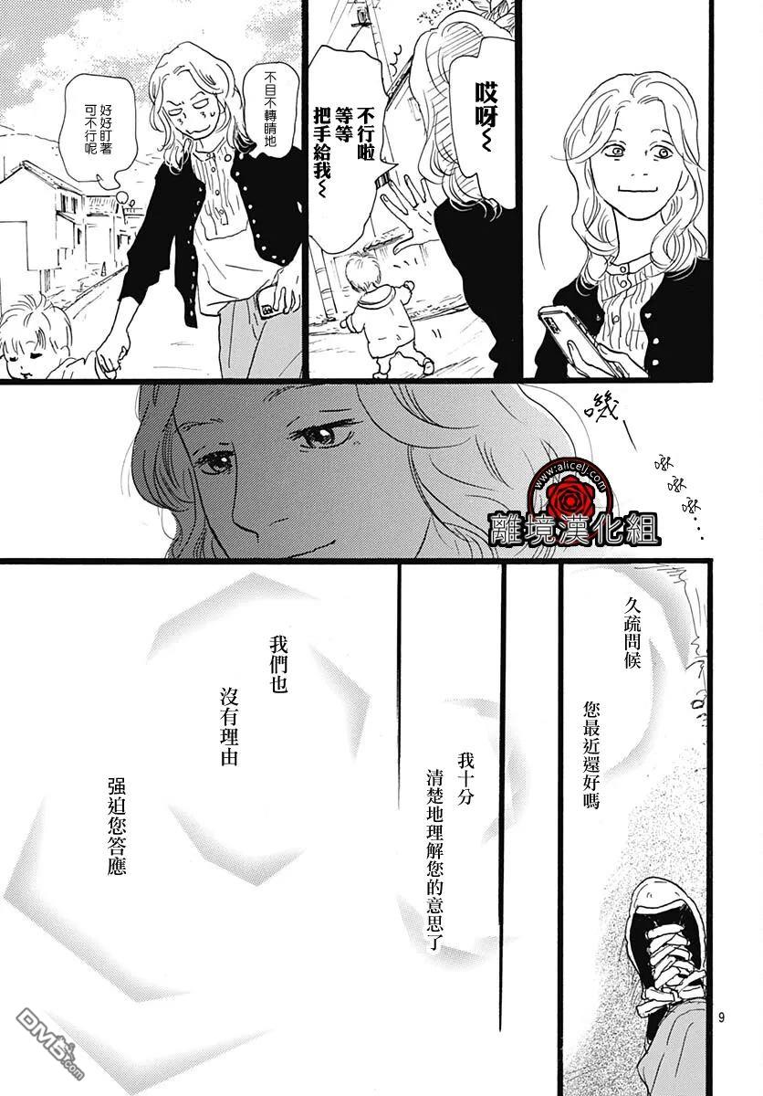 Rose Rosey Roseful BUD 第32话 第11页
