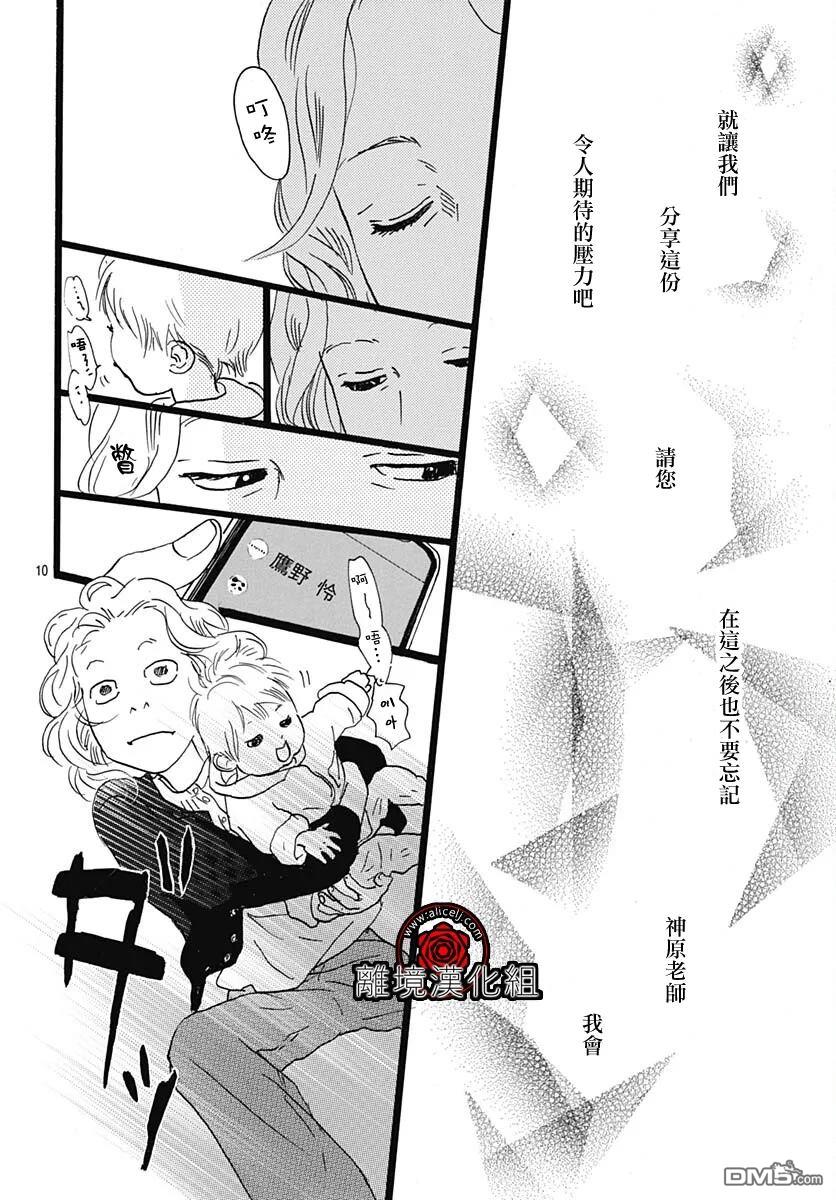Rose Rosey Roseful BUD 第32话 第12页