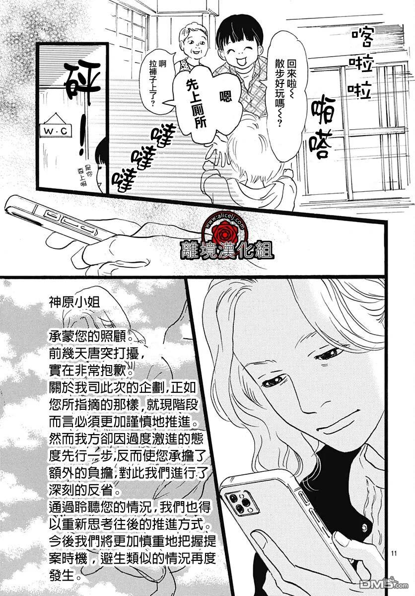 Rose Rosey Roseful BUD 第32话 第13页