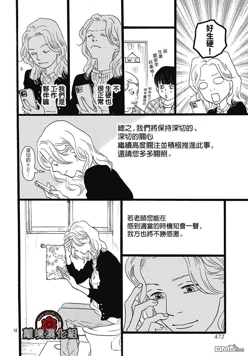 Rose Rosey Roseful BUD 第32话 第14页