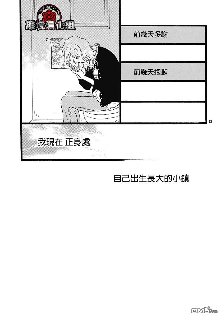 Rose Rosey Roseful BUD 第32话 第15页