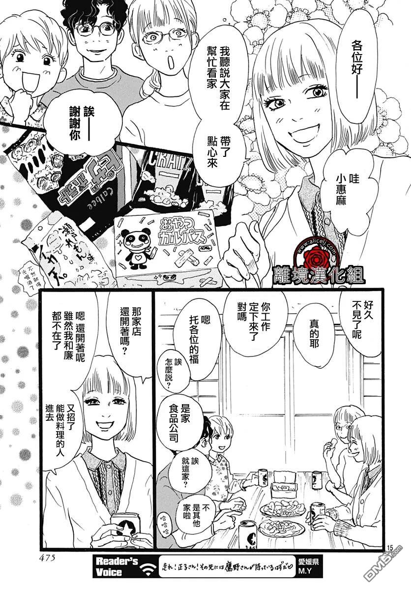 Rose Rosey Roseful BUD 第32话 第17页