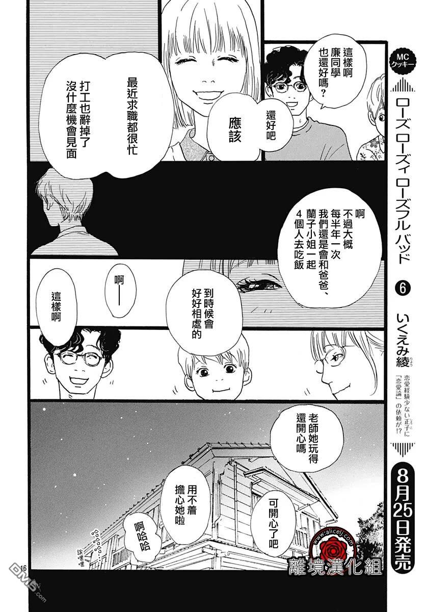 Rose Rosey Roseful BUD 第32话 第18页
