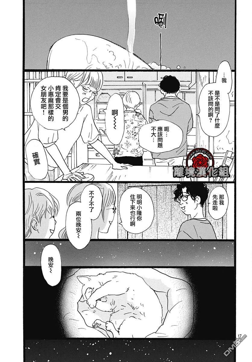 Rose Rosey Roseful BUD 第32话 第19页