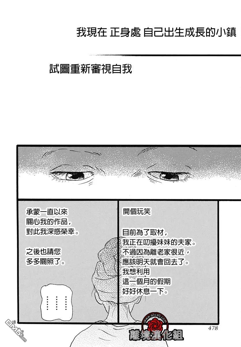 Rose Rosey Roseful BUD 第32话 第20页