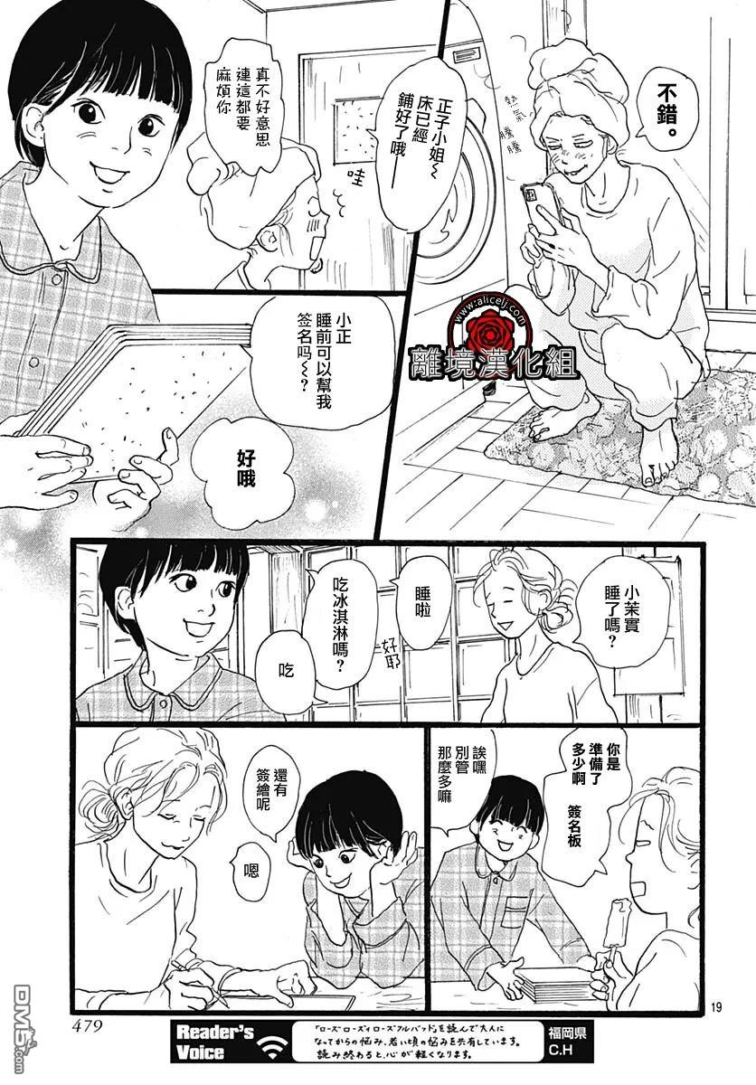 Rose Rosey Roseful BUD 第32话 第21页