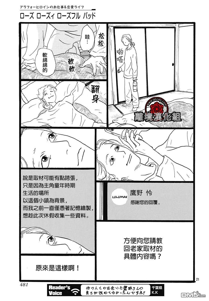 Rose Rosey Roseful BUD 第32话 第23页