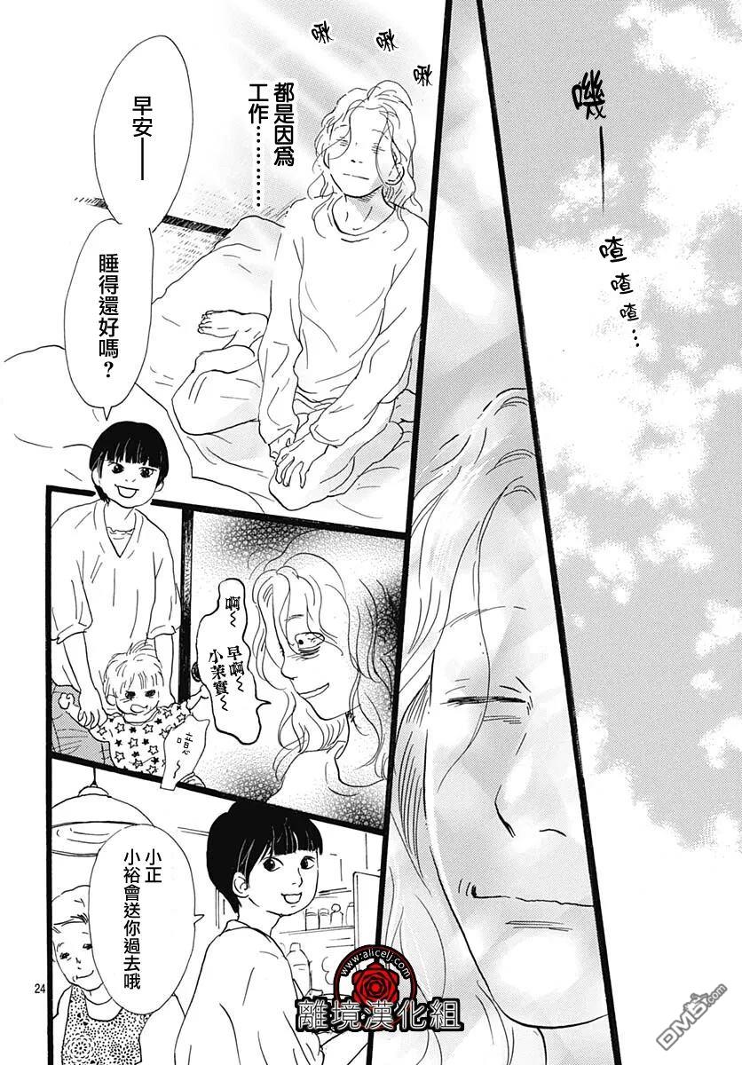 Rose Rosey Roseful BUD 第32话 第26页