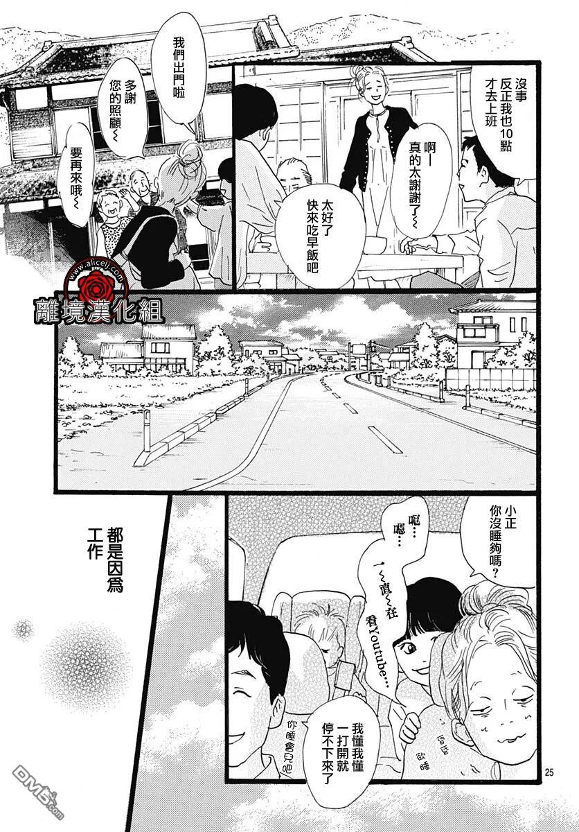 Rose Rosey Roseful BUD 第32话 第27页