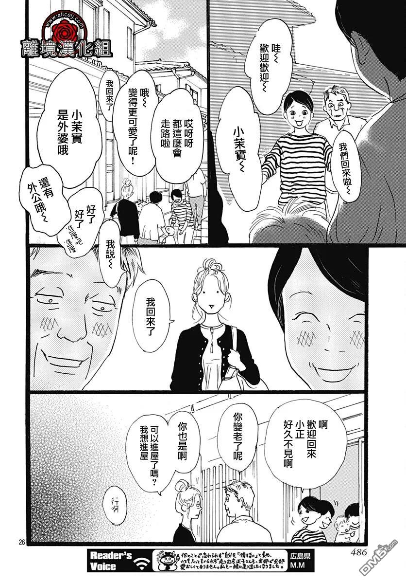 Rose Rosey Roseful BUD 第32话 第28页