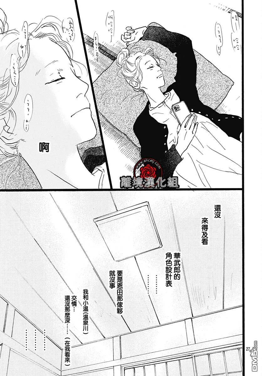 Rose Rosey Roseful BUD 第32话 第29页
