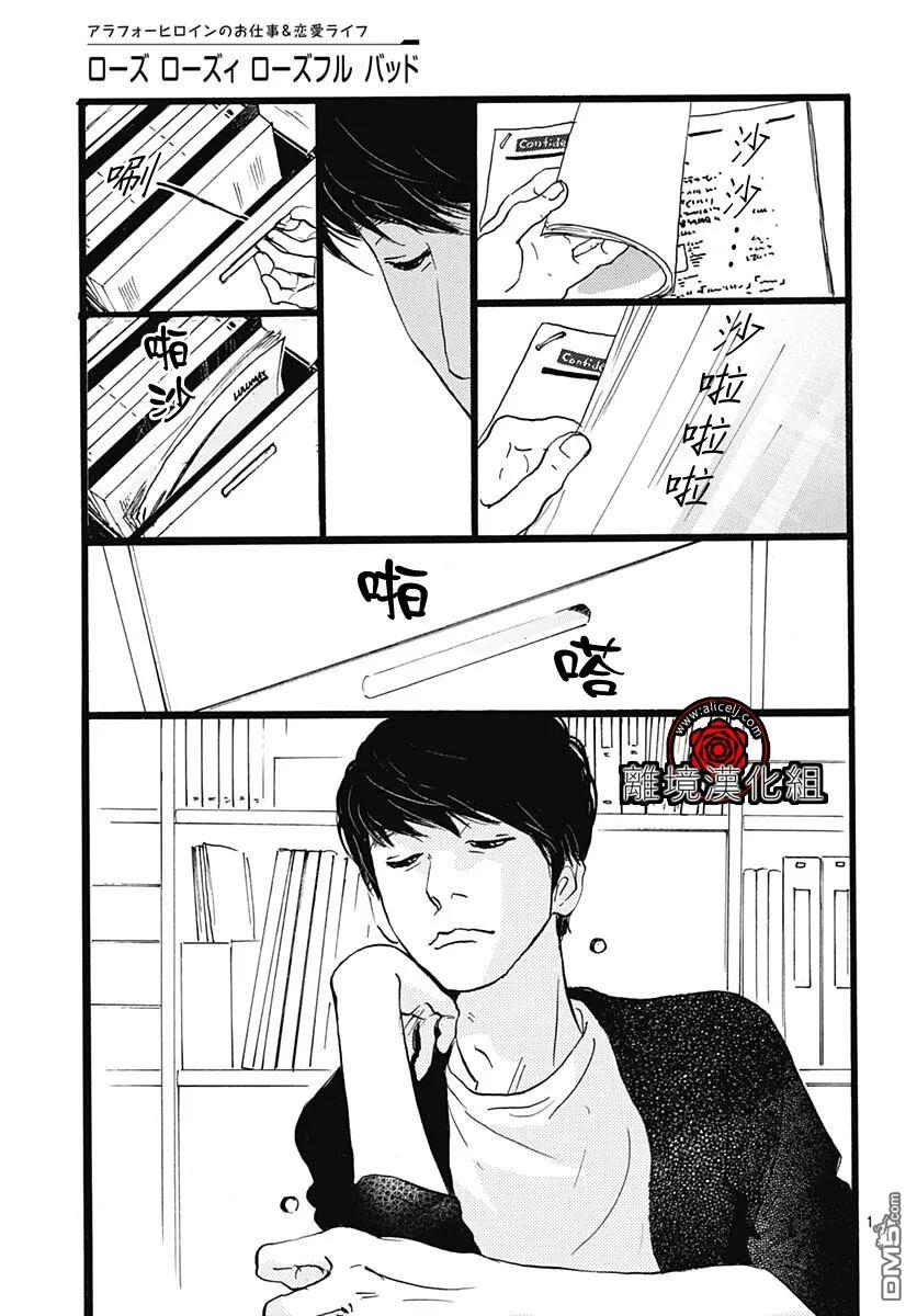 Rose Rosey Roseful BUD 第32话 第3页