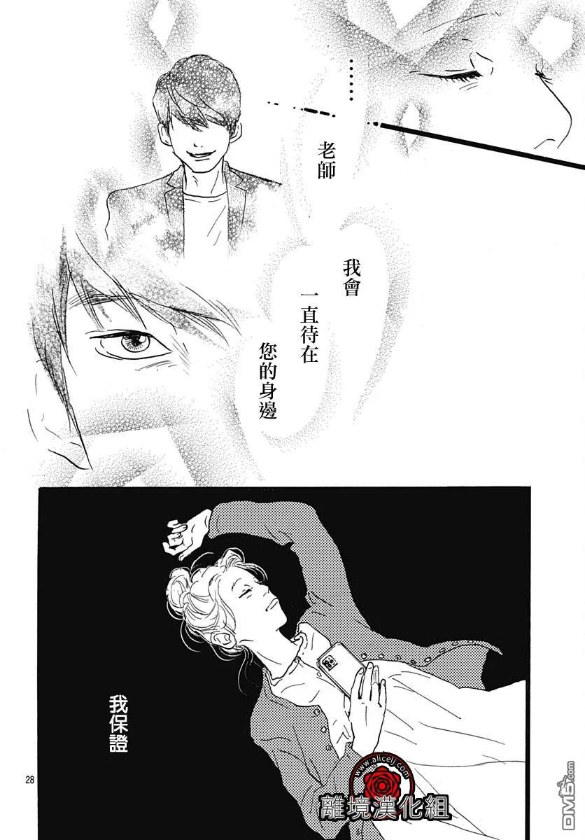 Rose Rosey Roseful BUD 第32话 第30页