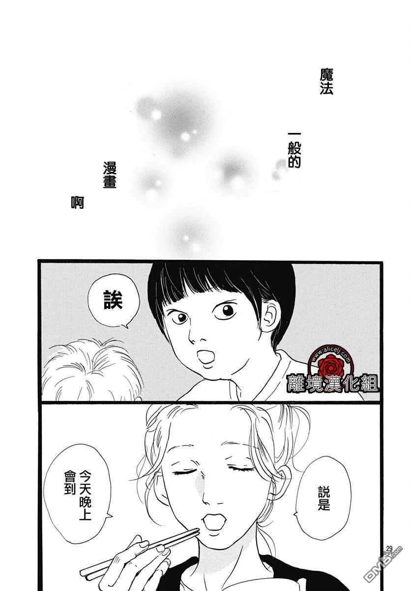 Rose Rosey Roseful BUD 第32话 第31页