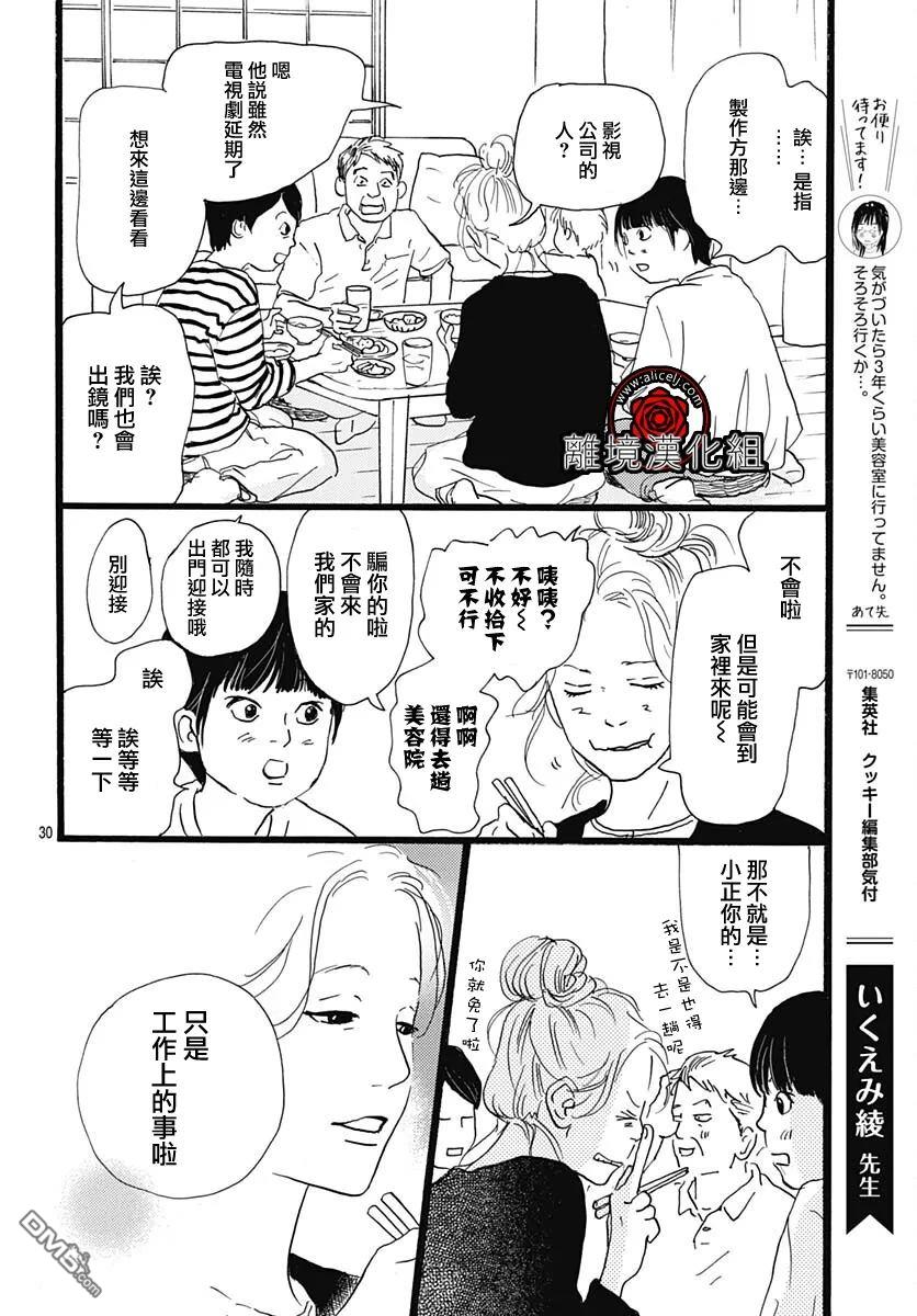 Rose Rosey Roseful BUD 第32话 第32页