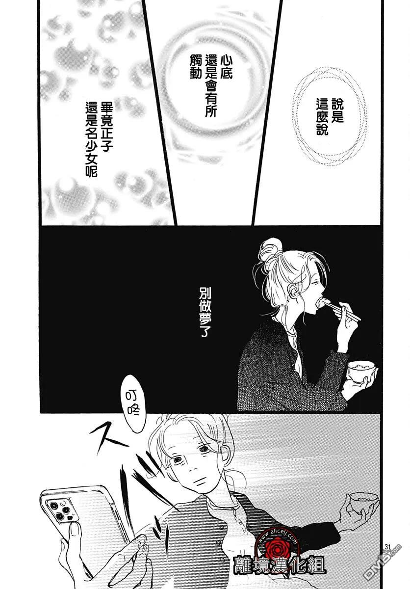 Rose Rosey Roseful BUD 第32话 第33页