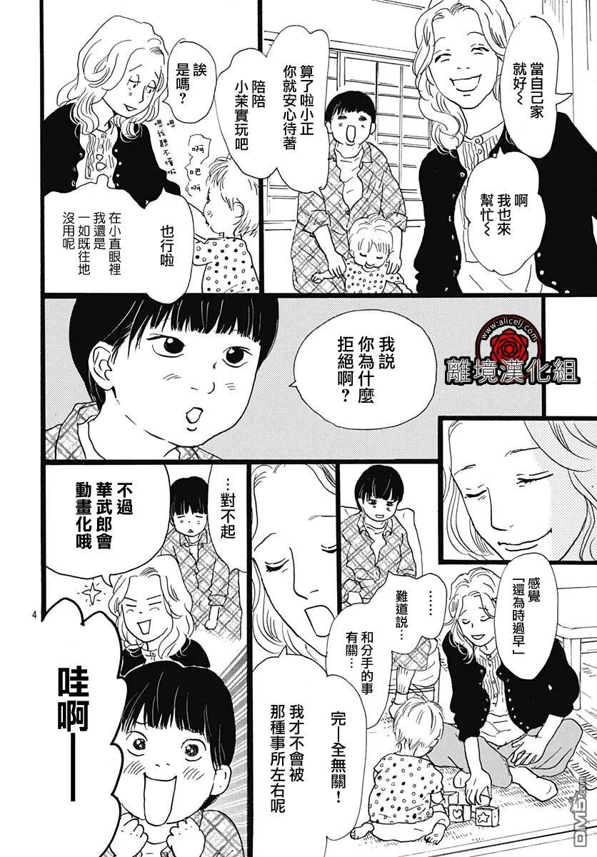 Rose Rosey Roseful BUD 第32话 第6页