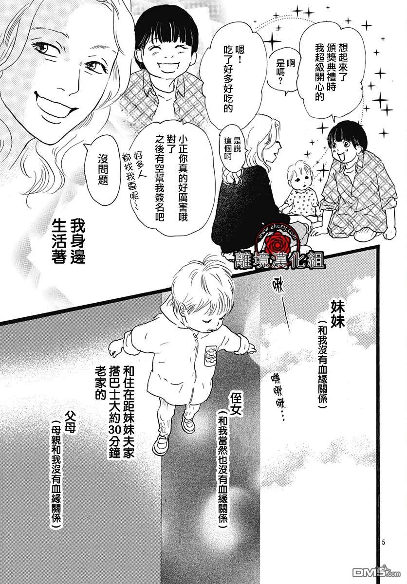 Rose Rosey Roseful BUD 第32话 第7页