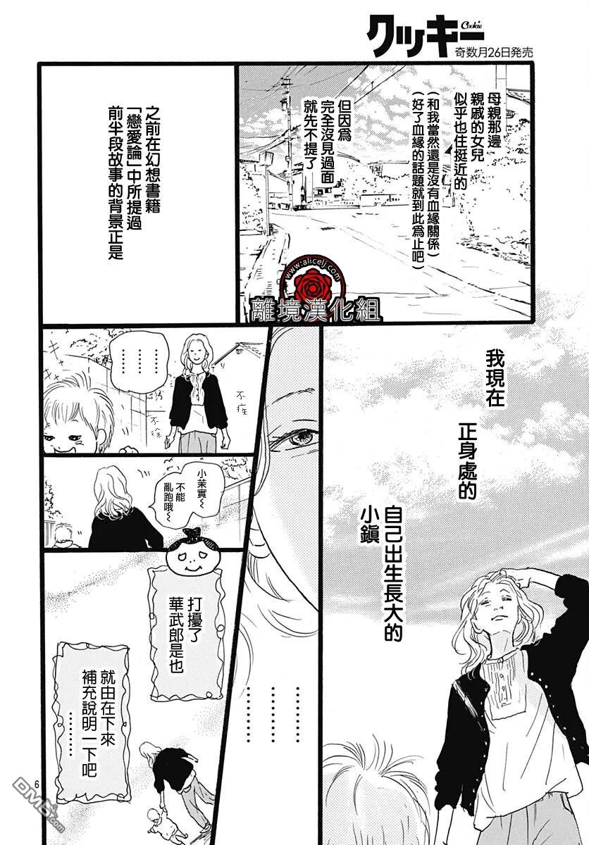 Rose Rosey Roseful BUD 第32话 第8页