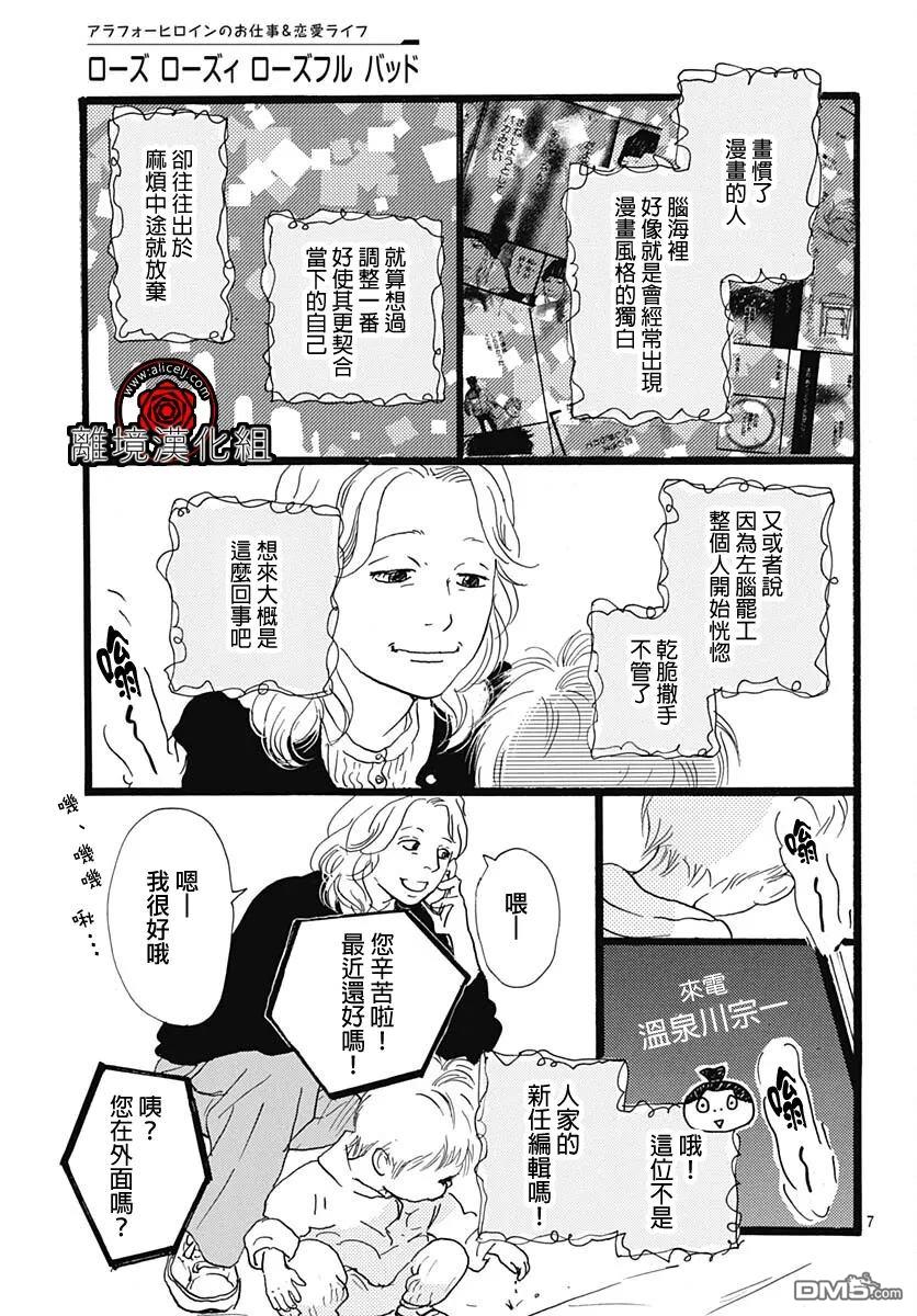 Rose Rosey Roseful BUD 第32话 第9页