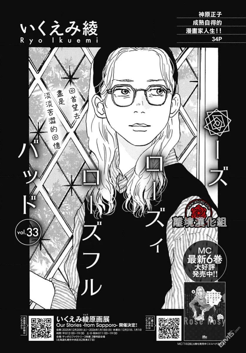 Rose Rosey Roseful BUD 第33话 第1页