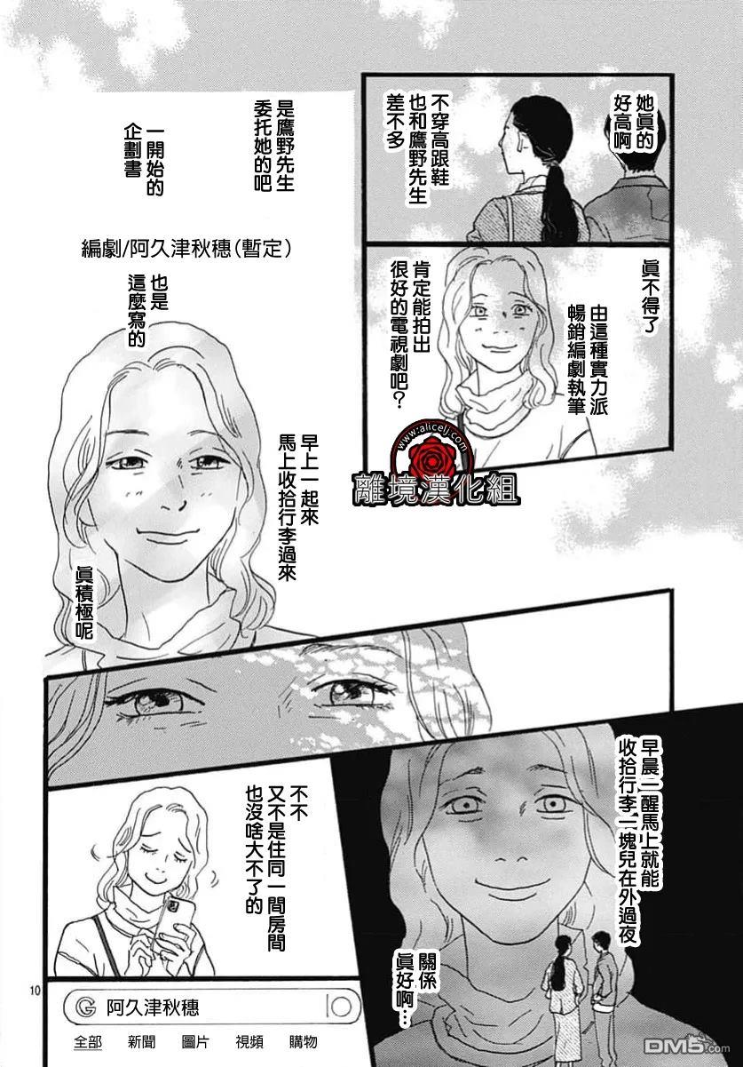 Rose Rosey Roseful BUD 第33话 第10页
