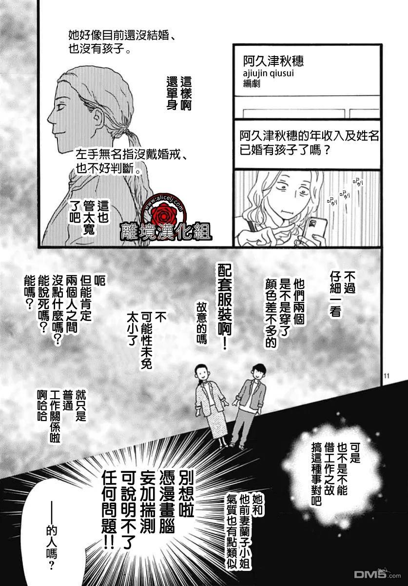Rose Rosey Roseful BUD 第33话 第11页