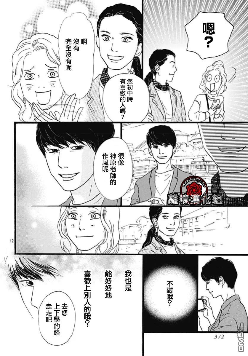 Rose Rosey Roseful BUD 第33话 第12页