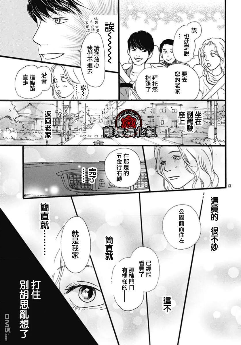 Rose Rosey Roseful BUD 第33话 第13页