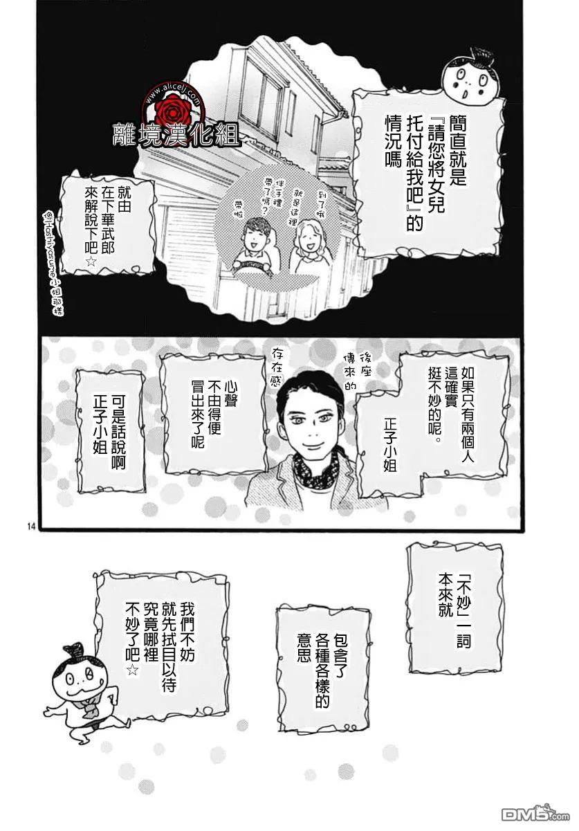 Rose Rosey Roseful BUD 第33话 第14页