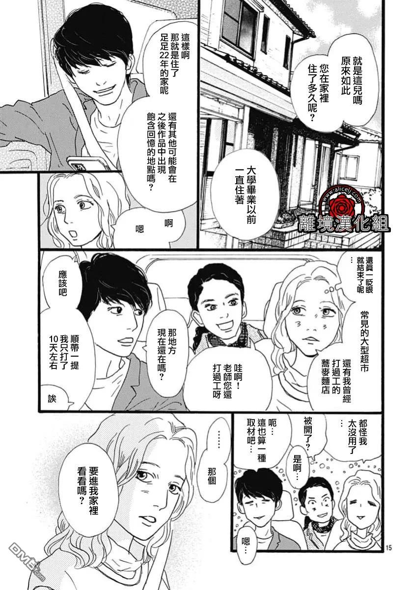 Rose Rosey Roseful BUD 第33话 第15页