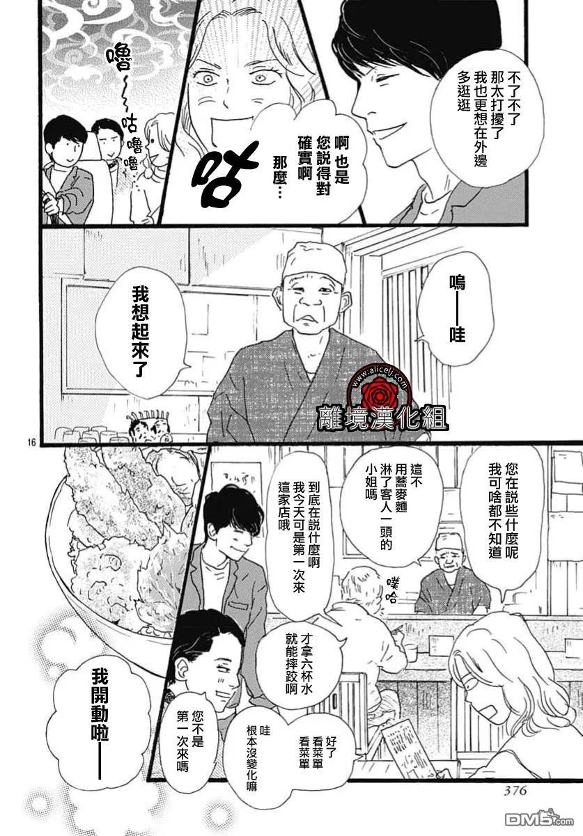 Rose Rosey Roseful BUD 第33话 第16页