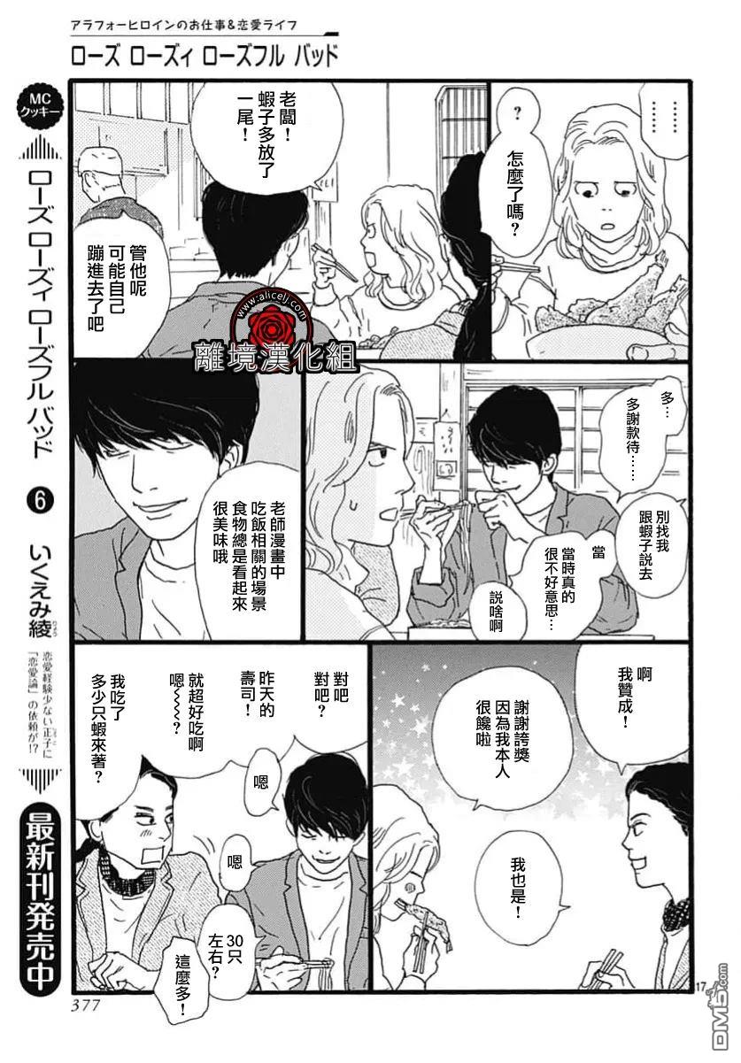 Rose Rosey Roseful BUD 第33话 第17页