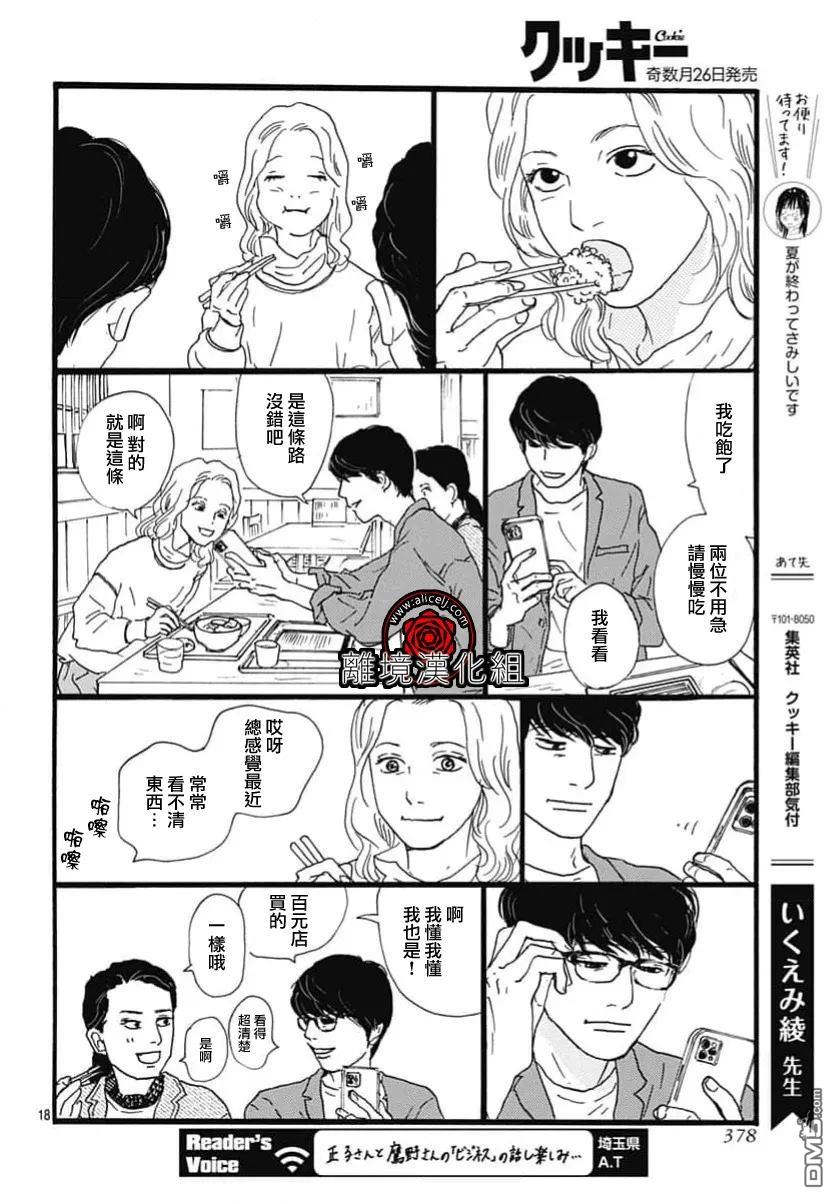 Rose Rosey Roseful BUD 第33话 第18页