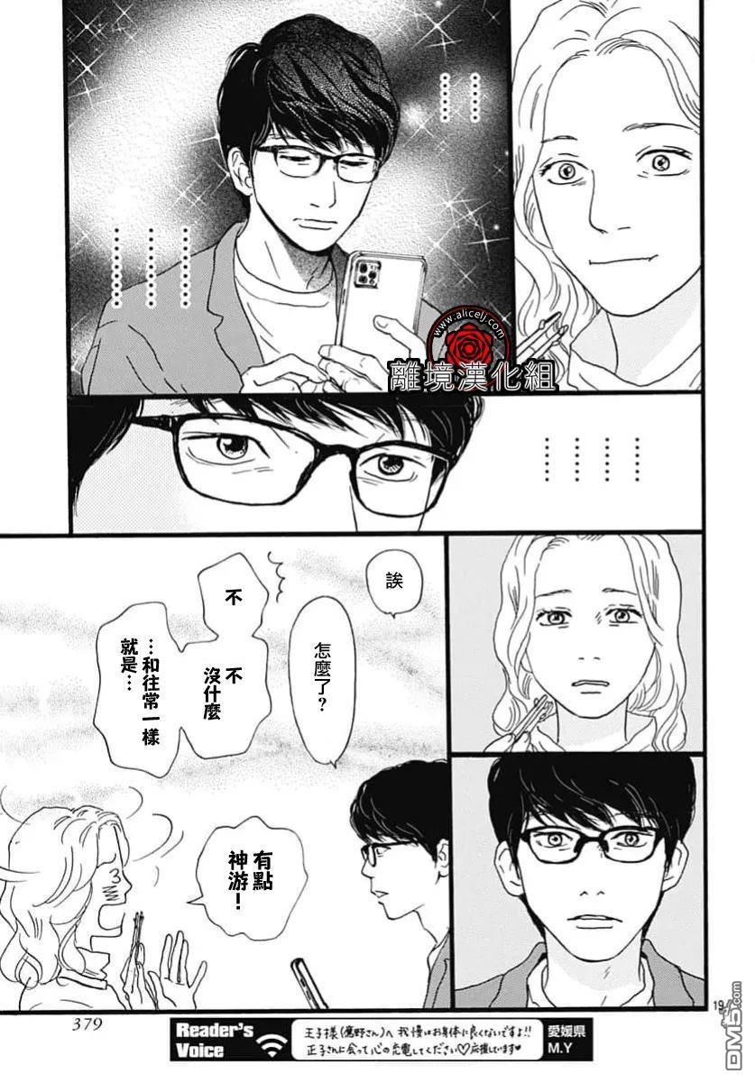 Rose Rosey Roseful BUD 第33话 第19页