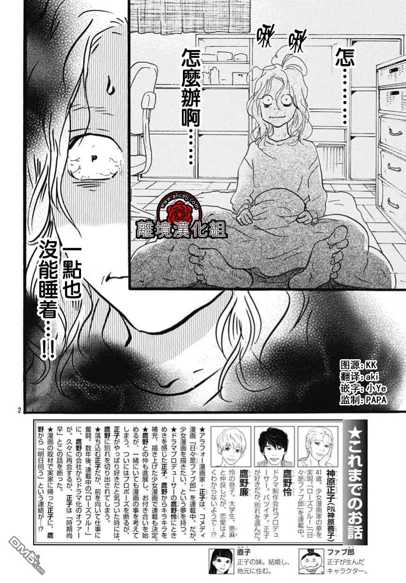 Rose Rosey Roseful BUD 第33话 第2页