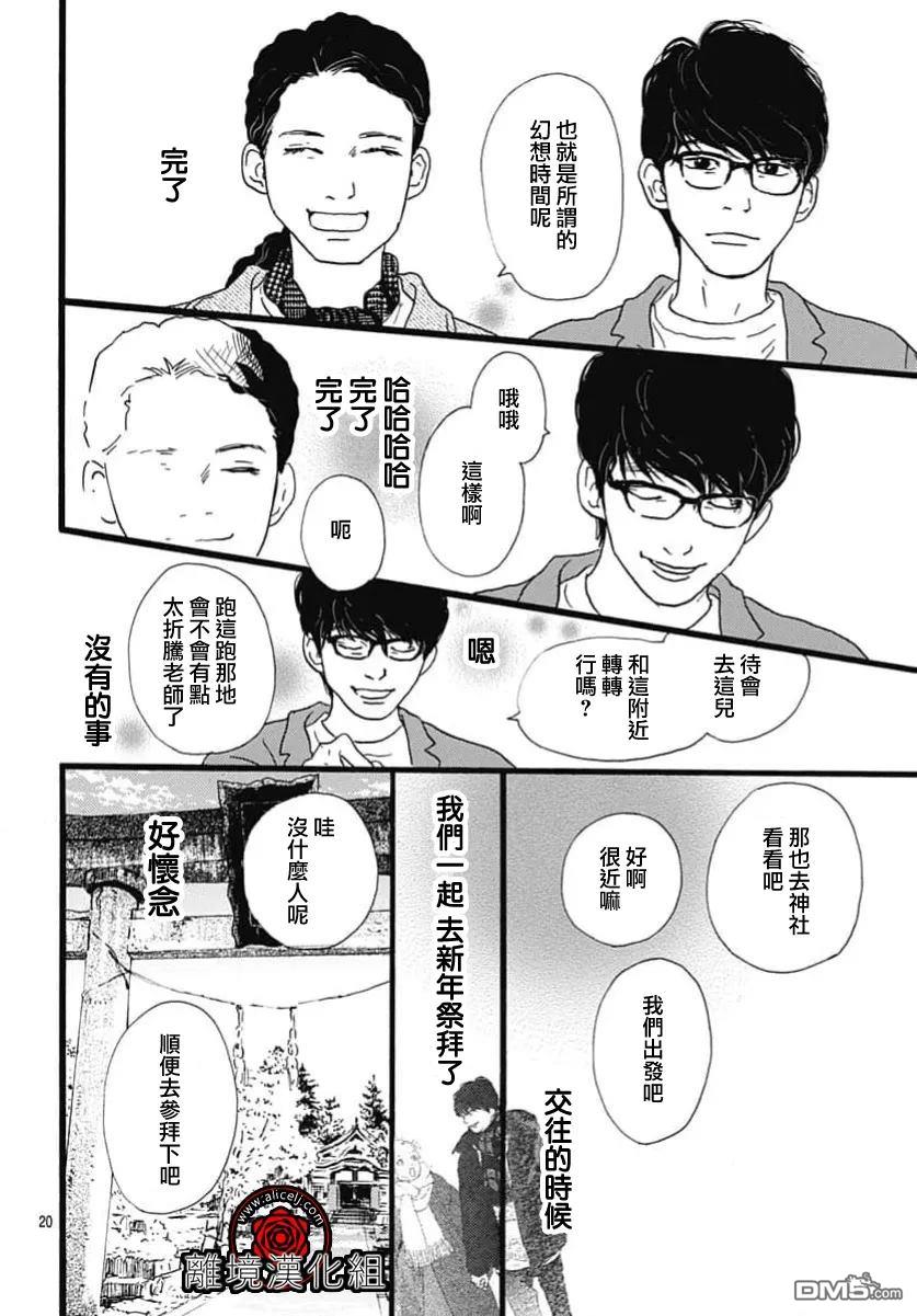 Rose Rosey Roseful BUD 第33话 第20页