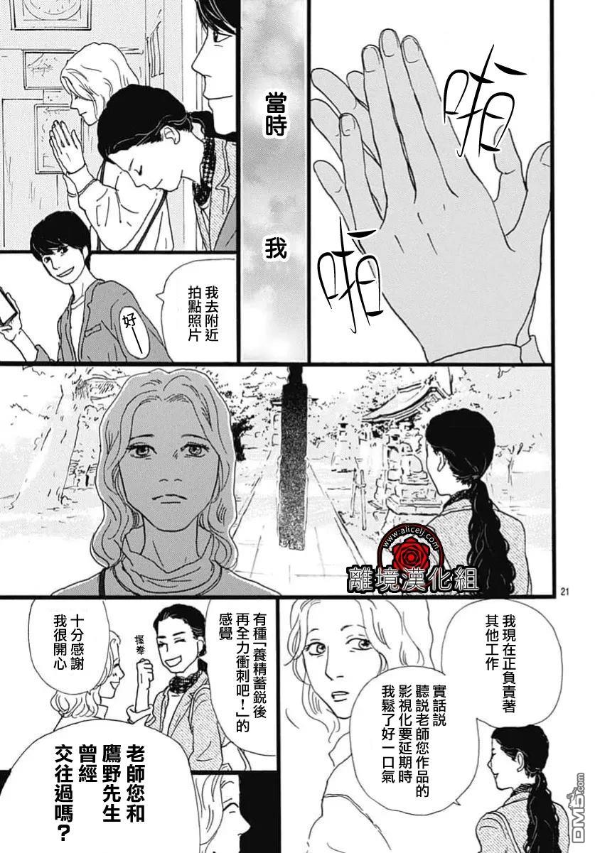 Rose Rosey Roseful BUD 第33话 第21页