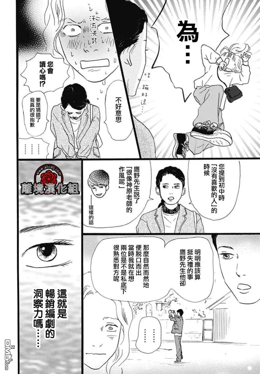Rose Rosey Roseful BUD 第33话 第22页