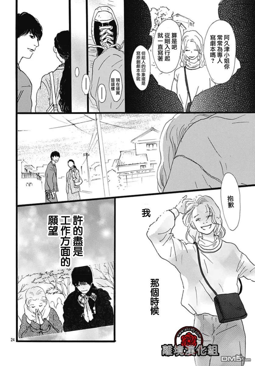 Rose Rosey Roseful BUD 第33话 第24页