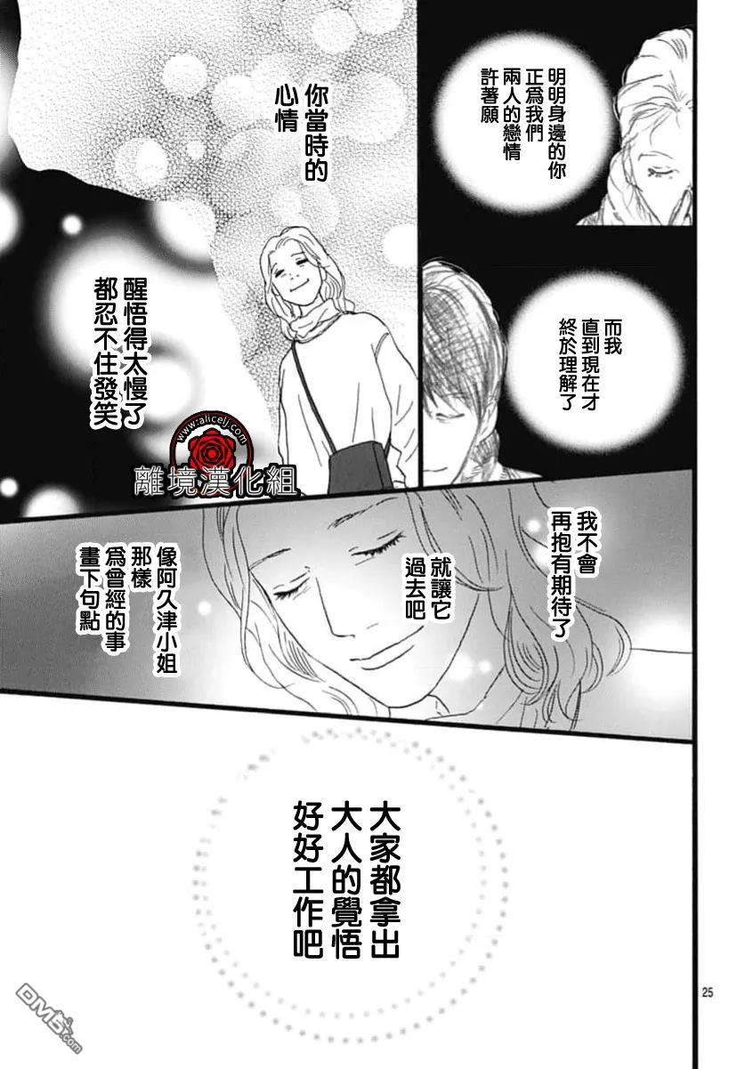 Rose Rosey Roseful BUD 第33话 第25页