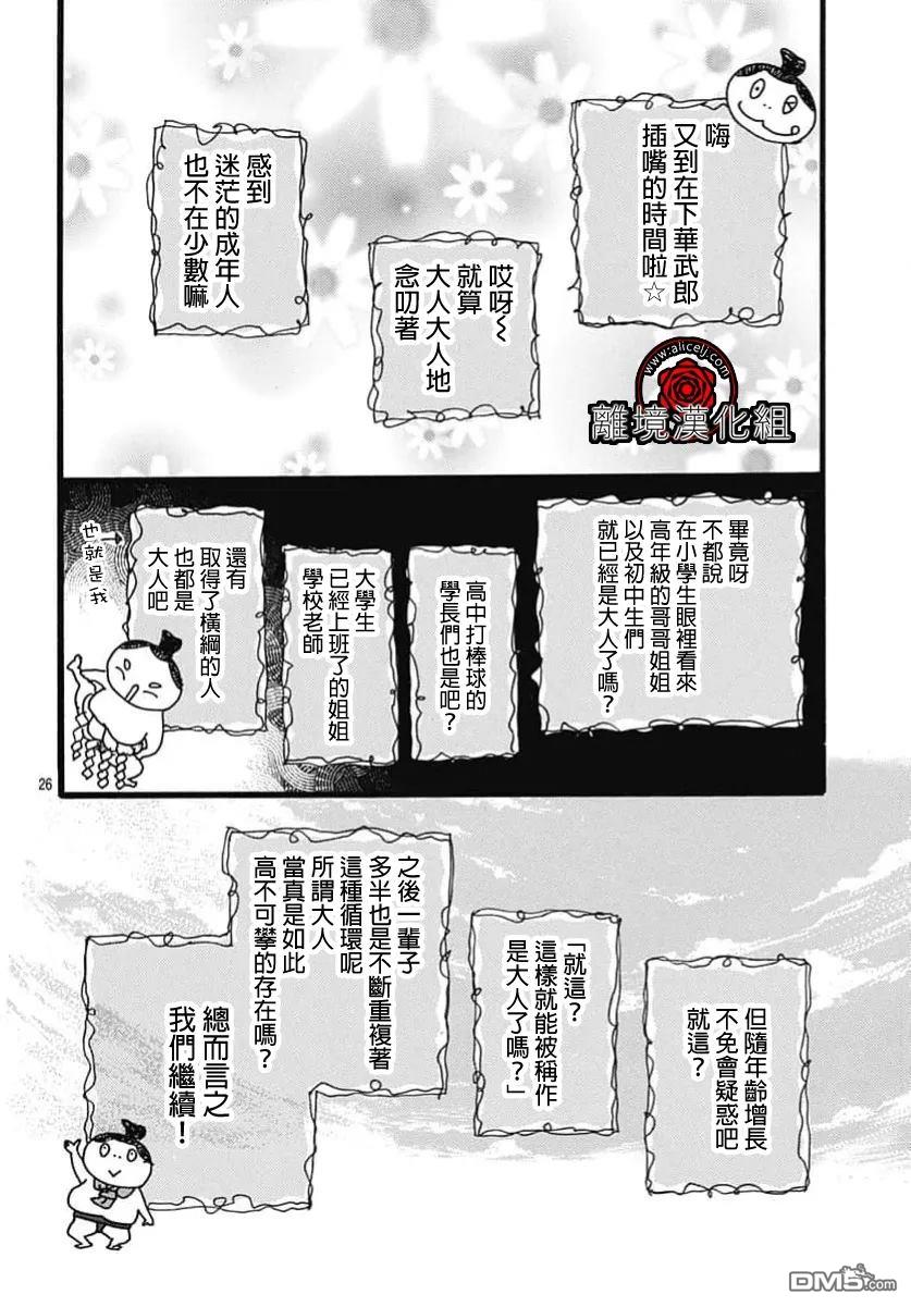 Rose Rosey Roseful BUD 第33话 第26页