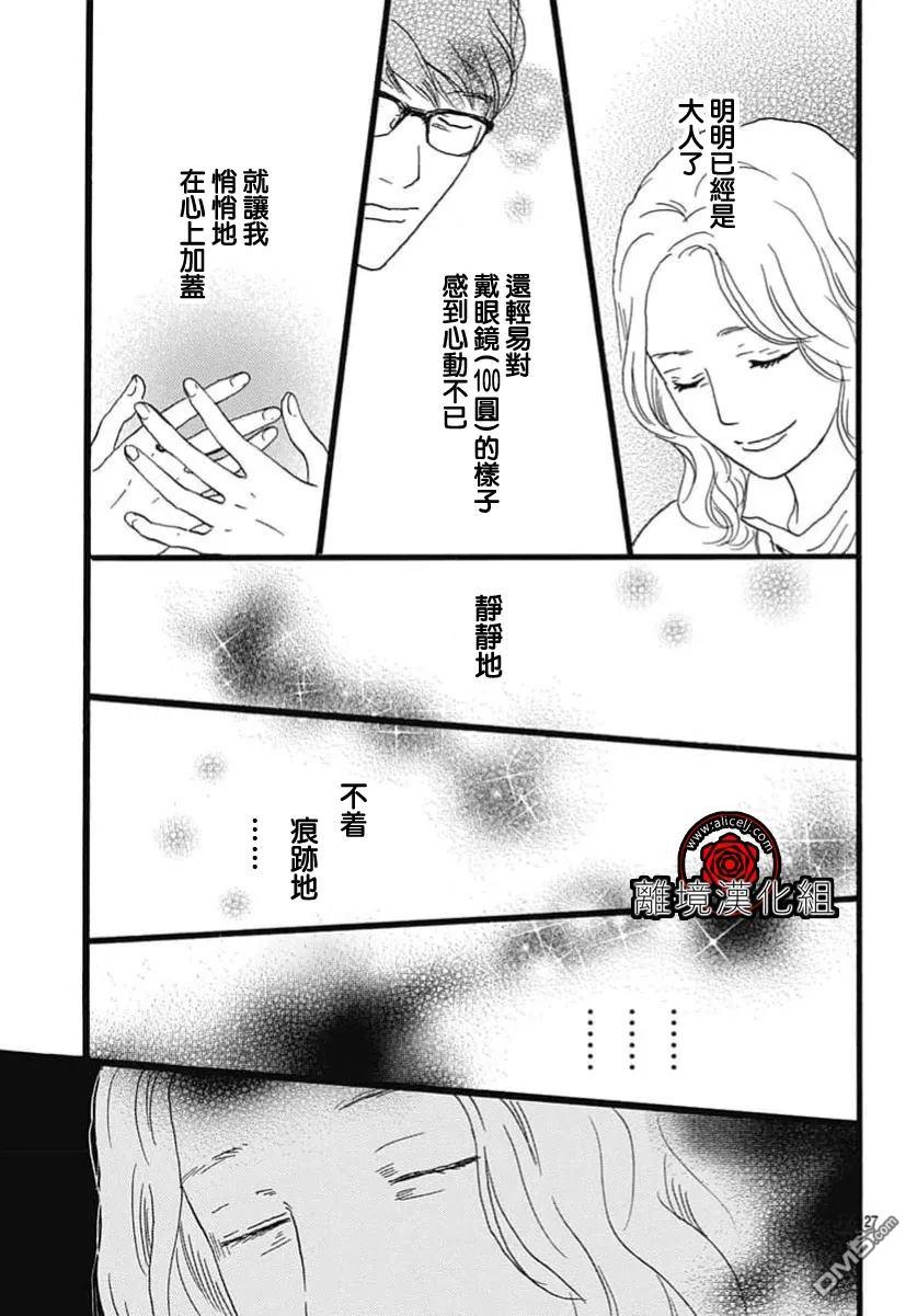 Rose Rosey Roseful BUD 第33话 第27页