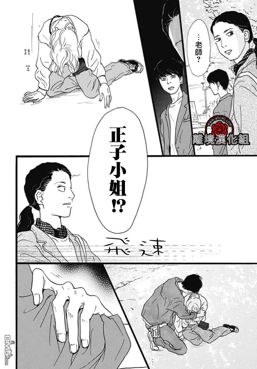 Rose Rosey Roseful BUD 第33话 第28页
