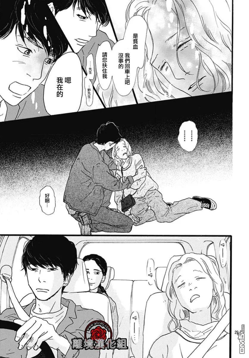 Rose Rosey Roseful BUD 第33话 第29页