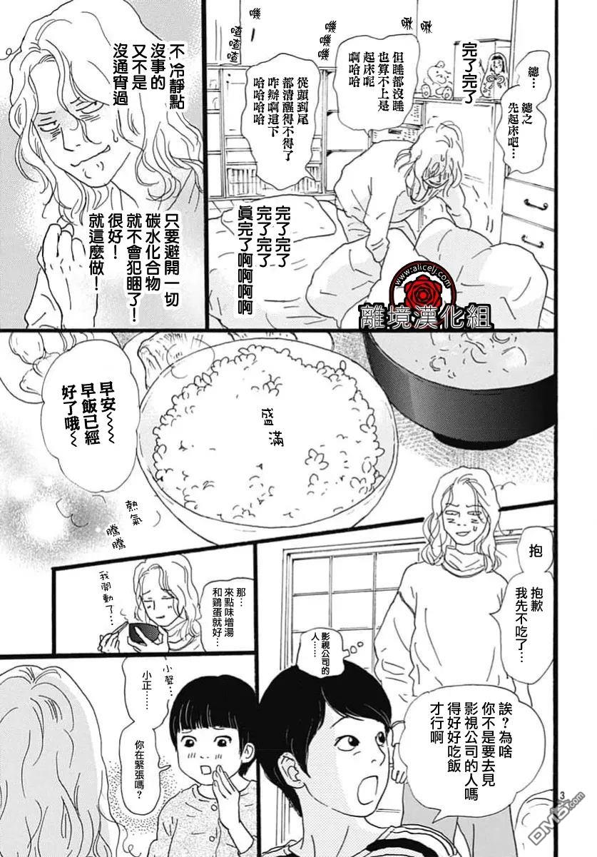 Rose Rosey Roseful BUD 第33话 第3页