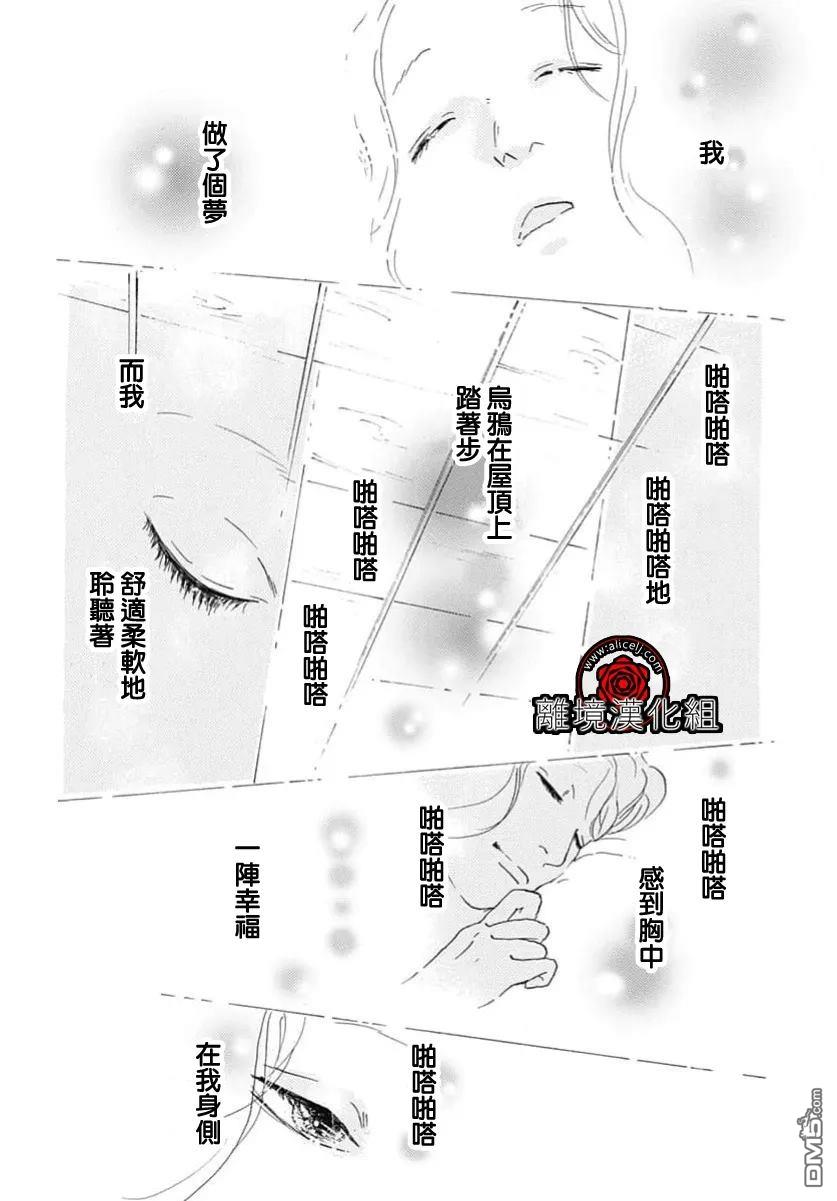 Rose Rosey Roseful BUD 第33话 第30页