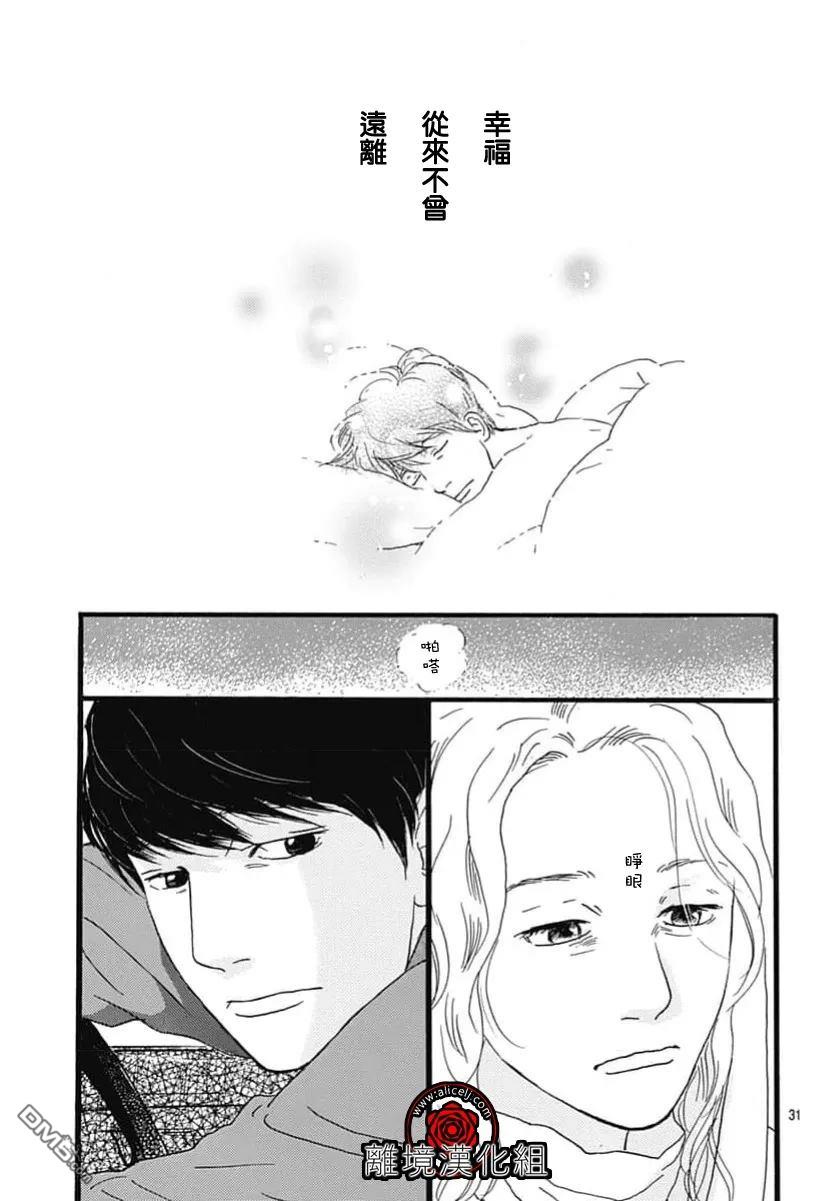 Rose Rosey Roseful BUD 第33话 第31页